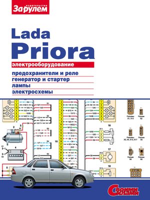 cover image of Электрооборудование Lada Priora. Иллюстрированное руководство